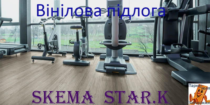 Кварцвинил SKEMA STAR.K